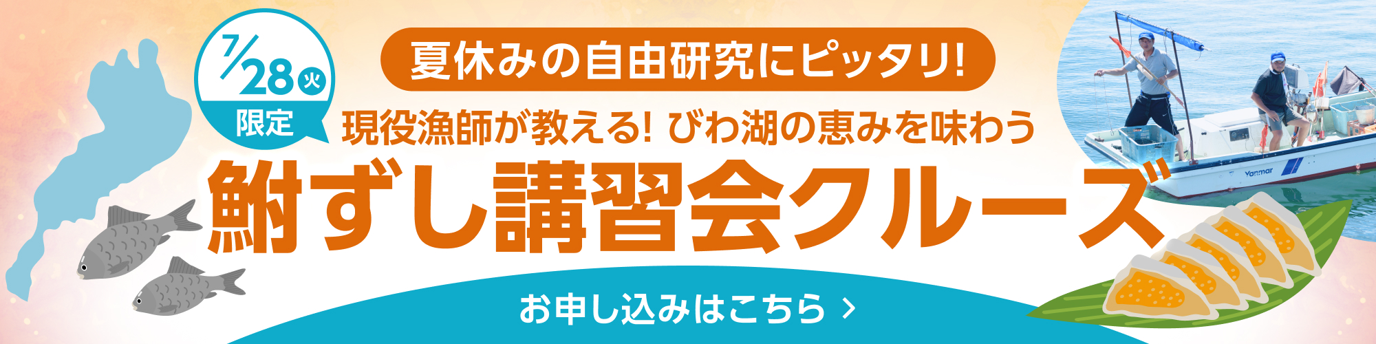 鮒ずし講習会クルーズ