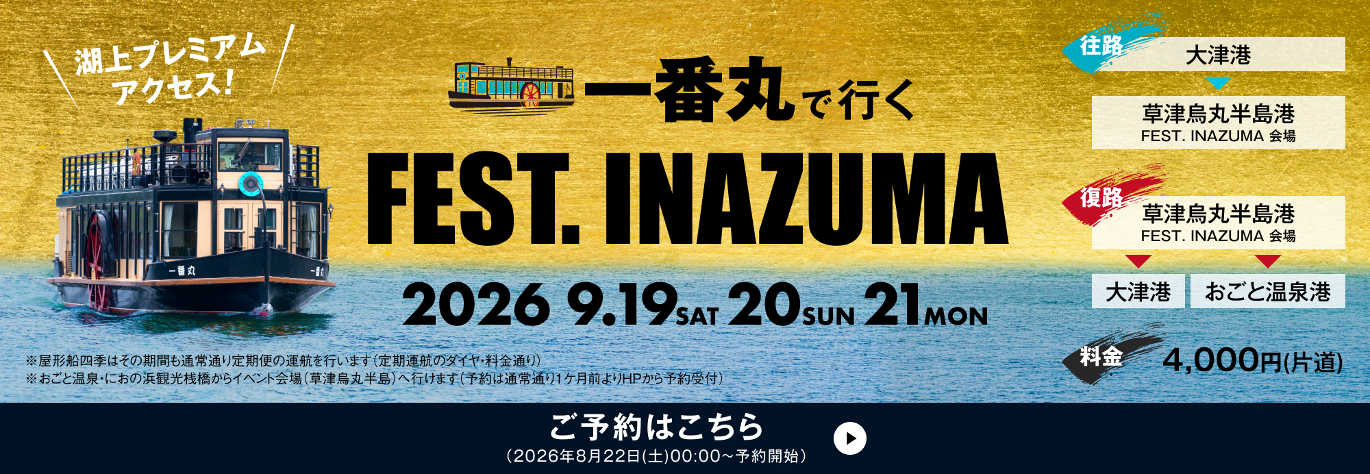 一番丸で行くFEST.INAZUMA